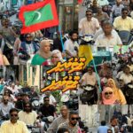ލޫޓުވާލައިފި މުޒާހަރާގައި ބައިވެރިވުމަށްޓަކައި ދަތުރުކުރި ފްލޮޓިލާ މާލެ...