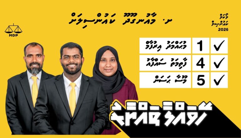ށ. މާއުނގޫދޫން ބަލައިގަތީ ކުރީ ސަރުކާރުގެ ތަރައްްޤީ، ޝުކުރު އަދާކުރީ ކުރީގެ އެމްޕީއަށް