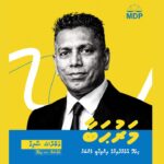 އެމްޑީޕީ އަތްދޮށުން އަނެއްކާވެސް ޕީއެންސީ ހިތިގޮތަކަށް ބަލިވެއްޖެ.