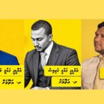 އެމްޑީޕީ ޤައުމީ މަޖިލިސް އިންތިޚާބުގައި ށ. އަތޮޅަށް...